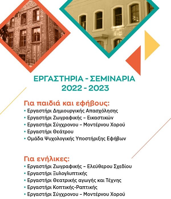 Ergsstiria 22 23 flyer afisa dalakakis web