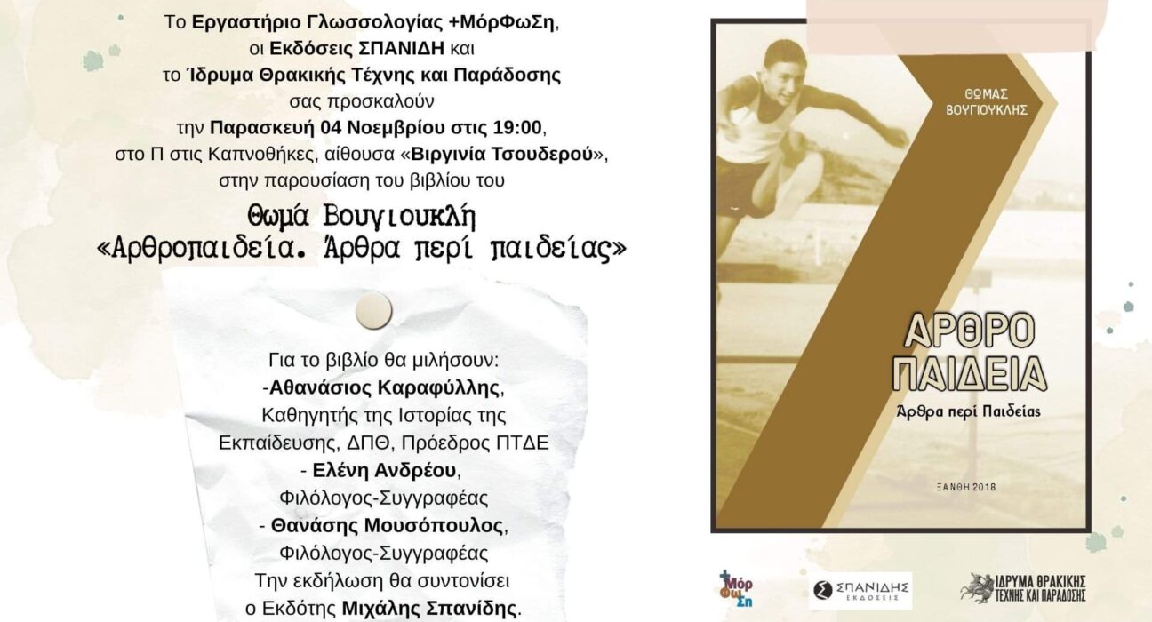 ΑΦΙΣΑ ΓΙΑ 4 ΝΟΕΜΒΡΙΟΥ 2022 ΒΟΥΓΙΟΥΚΛΗΣ (1)