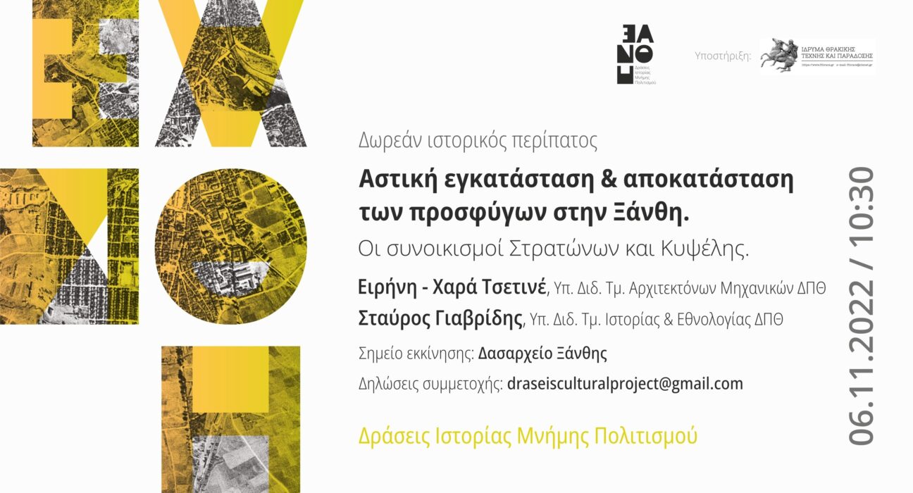 Δωρεάν ιστορικός περίπατος 2 β
