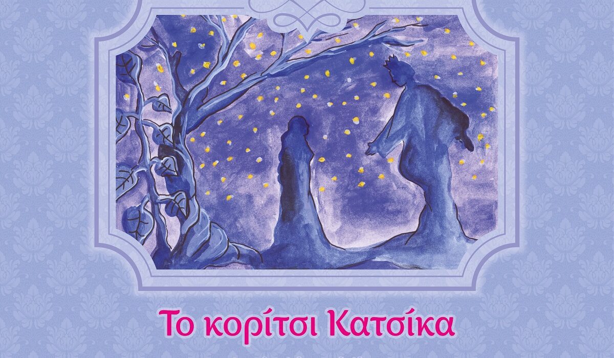 το κορίτσι κατσίκα εξώφυλλο μικρό