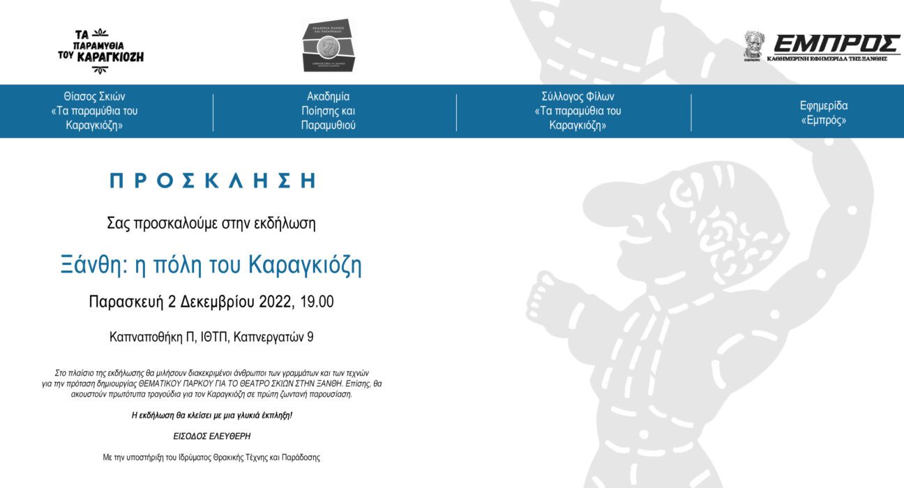 Karag Xanthi Prosklisi copy