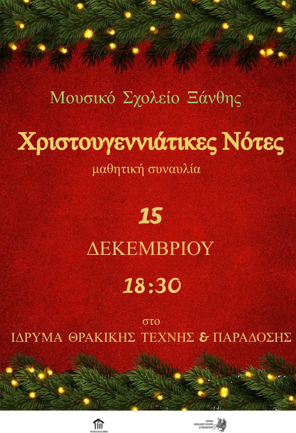 Afisa mousiko sxoleio xristougenna