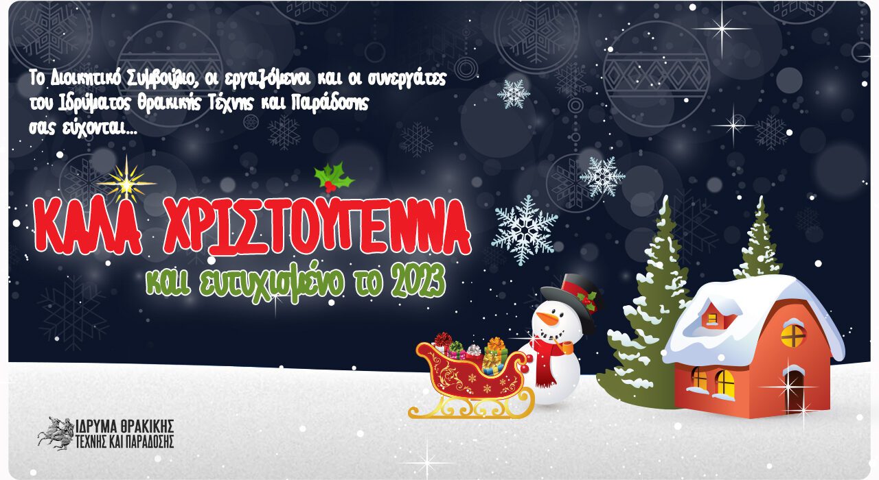 Idryma Christmas Card 2022 copy