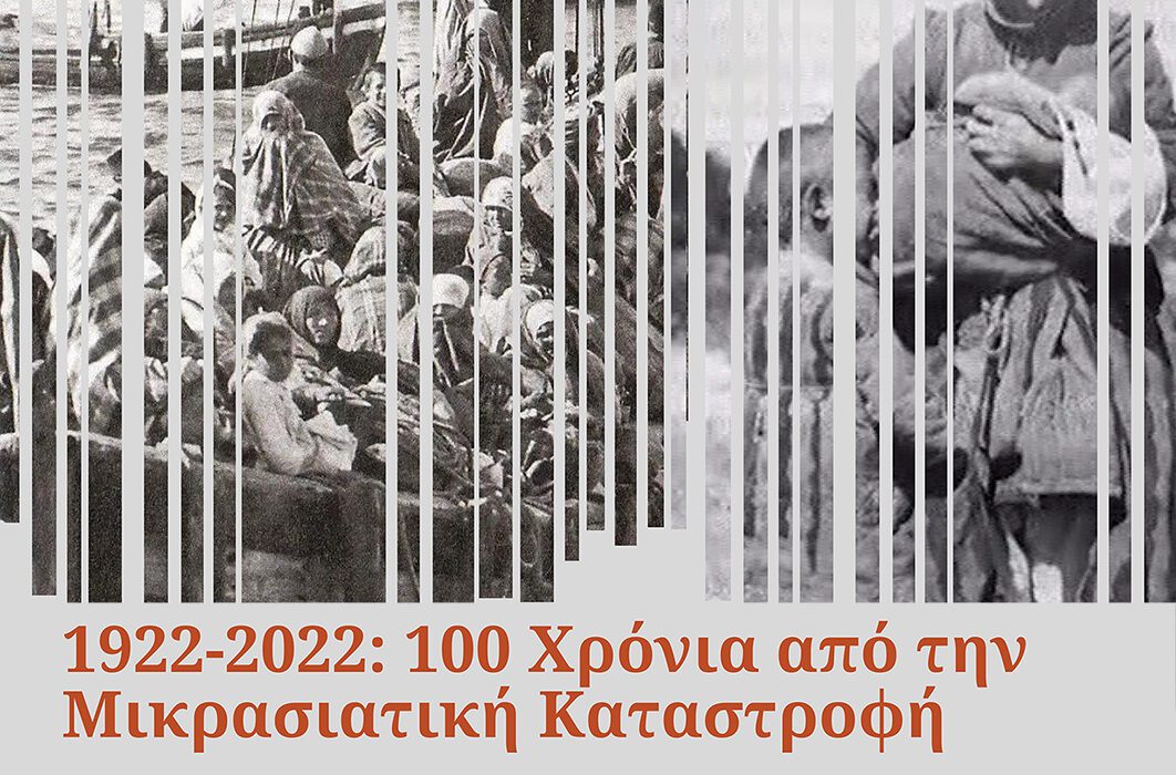 100 Χρόνια από την Μικρασιατική Κατα