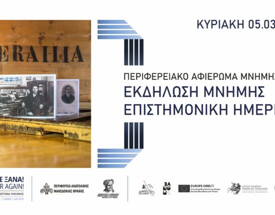 Draseis mnimis ekthesi