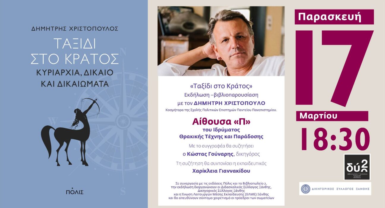 Taxidi sto kratos prosklisi