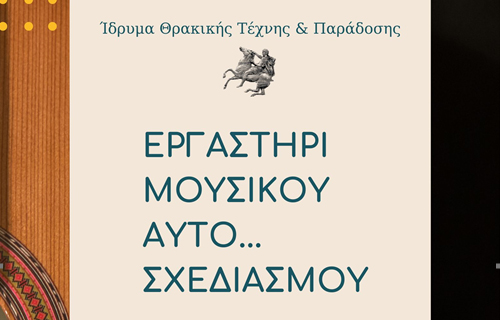 Mousikos aytosxediasmos