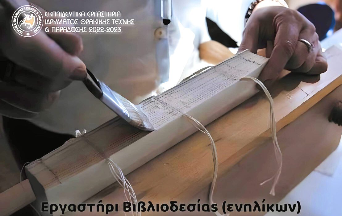 Ergasthri vivliodesias