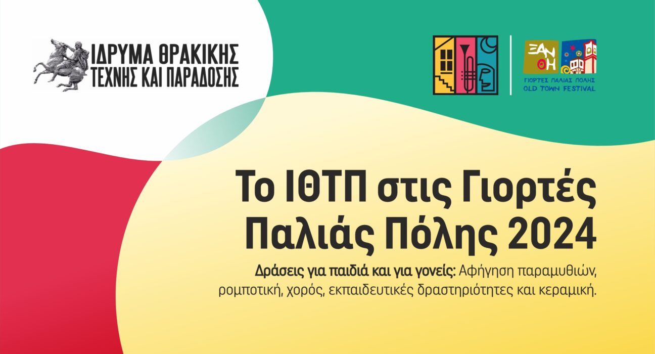 ΓΠΠ ΙΘΤΠ 2024 Β