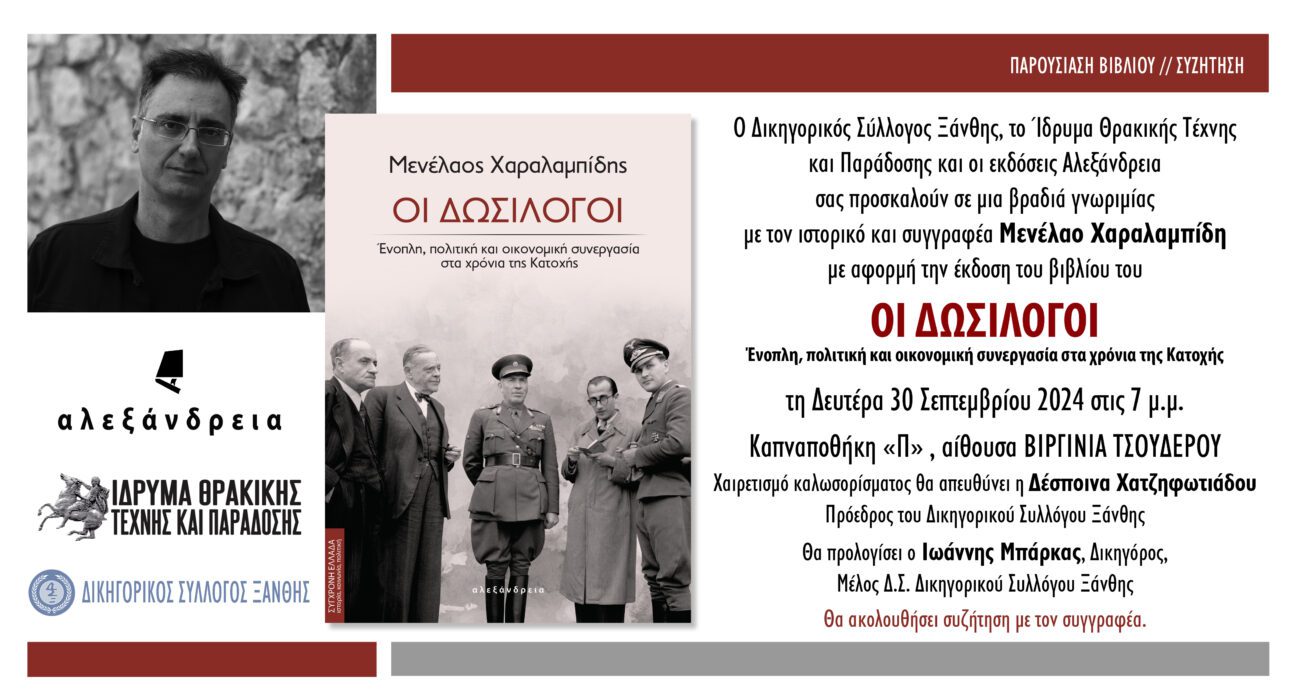 20240930 MENELAOS XANTHI inv
