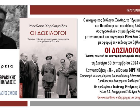 20240930 MENELAOS XANTHI inv