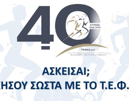 ΤΕΦΑΑ