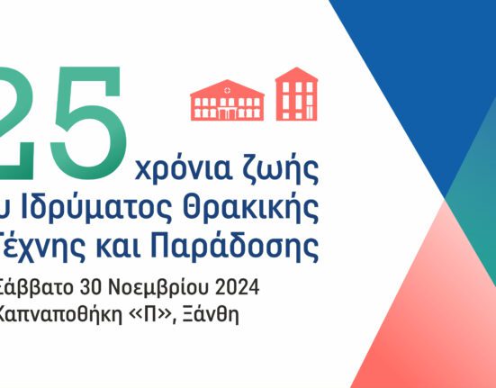 Poster 25 χρόνια ΙΘΤΠ 2β