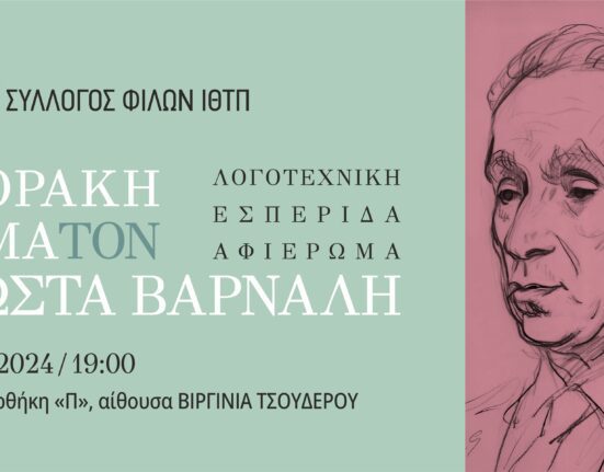 Βάρναλης Σύλλογος Φίλων ΙΘΤΠ τελική