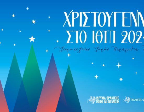 Χριστούγεννα στο ΙΘΤΠ 2024