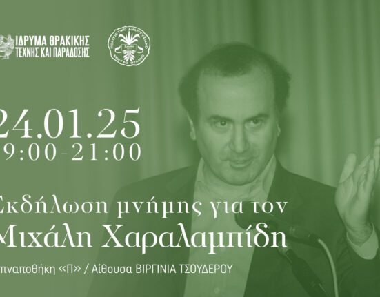 Αφίσα Μιχάλη Χαραλαμπίδη