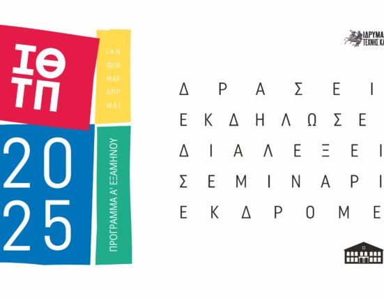 Φυλλάδιο Πρόγραμμα ΙΘΤΠ 2025 Α Εξάμηνο (ΤΕΛΙΚΟ)