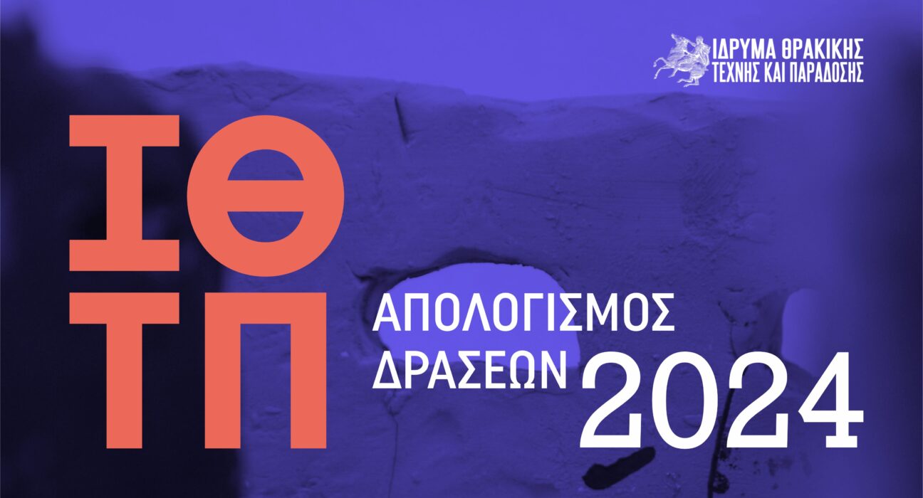 Έκθεση πεπραγμένων 2025 2