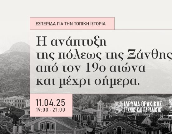 Εσπερίδα Τοπικής Ιστορίας