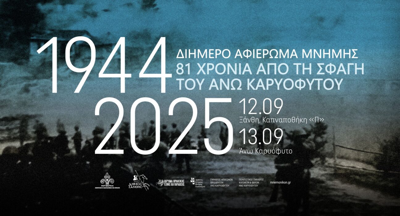 Διήμερο Άνω Καρυόφυτο 2025 b