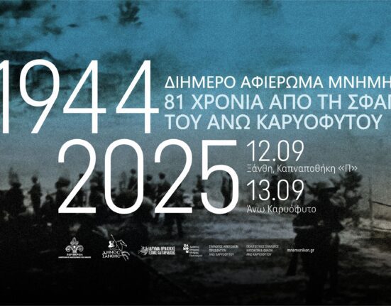 Διήμερο Άνω Καρυόφυτο 2025 b