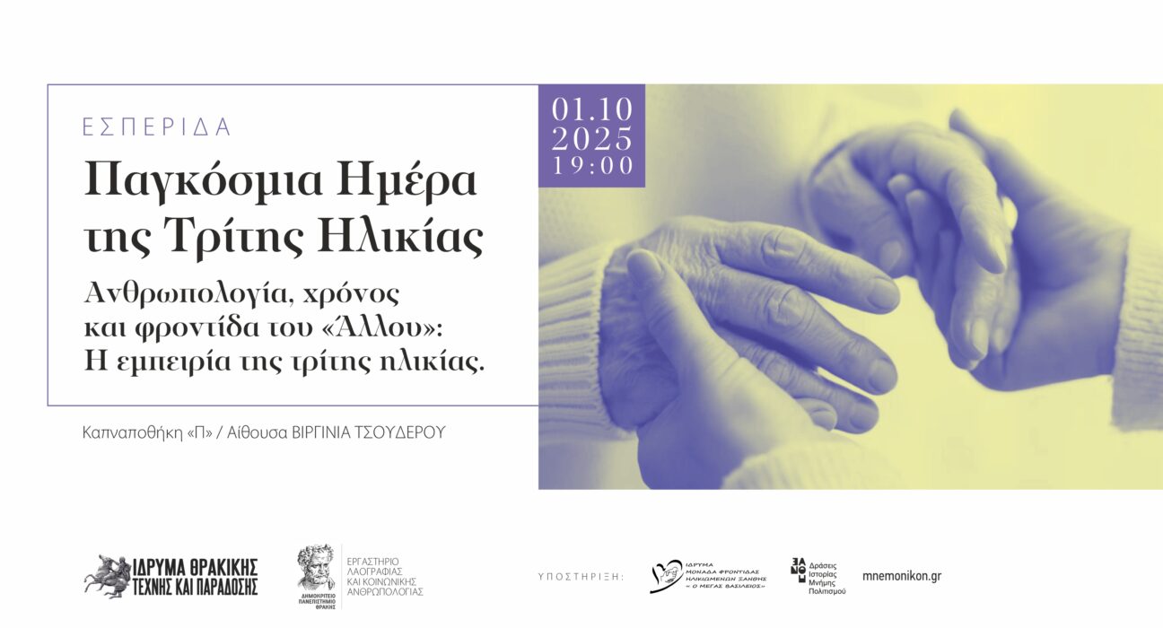 Εκδήλωση για την Τρίτη Ηλικία 2
