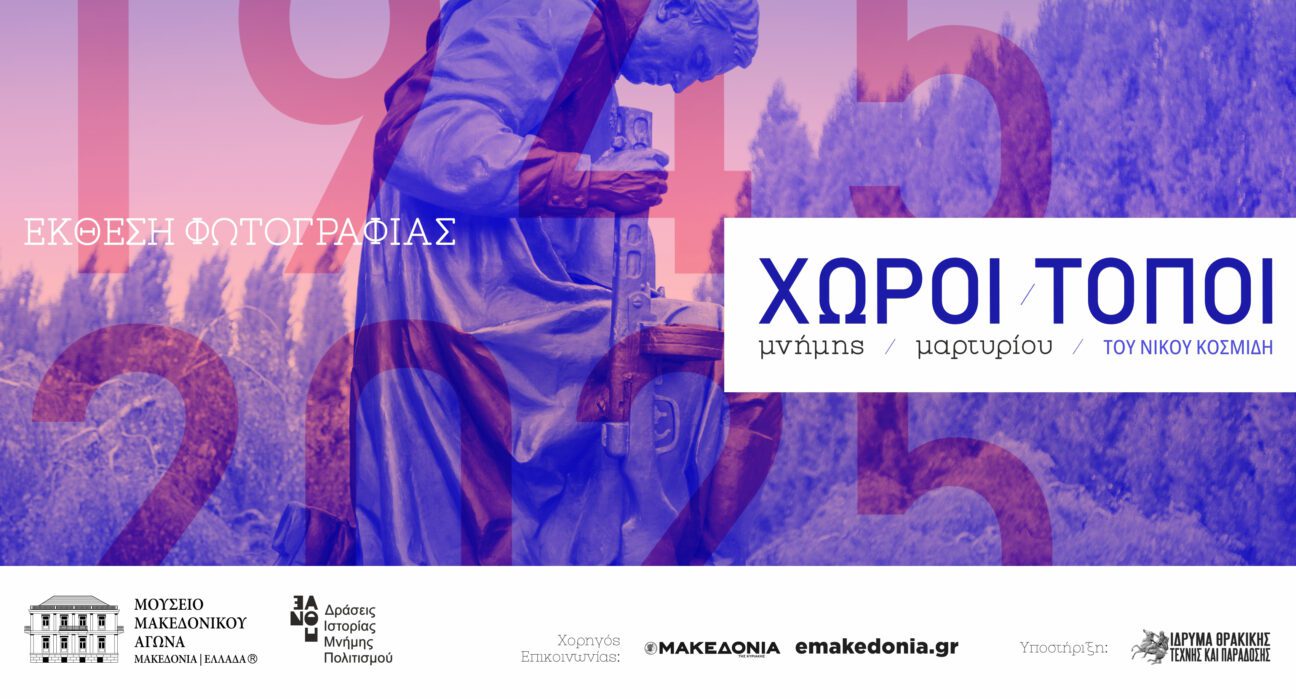 Aφίσα για Έκθεση Θεσσαλονίκης web 1
