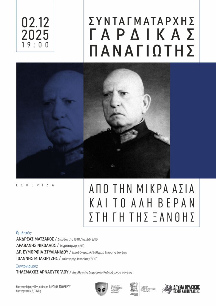 Εσπερίδα Γαρδίκας Παναγιώτης