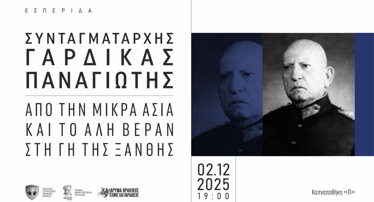 Εσπερίδα Γαρδίκας Παναγιώτης