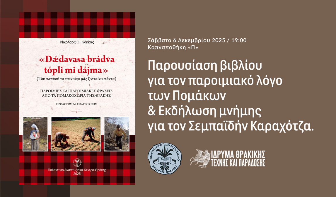 Κόκκας