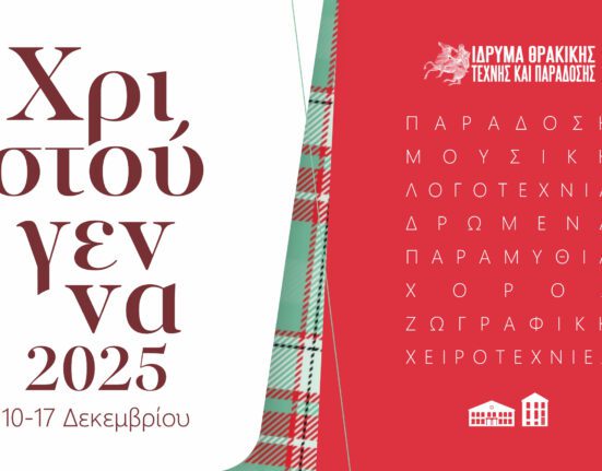 Χριστούγεννα στο ΙΘΤΠ 2025