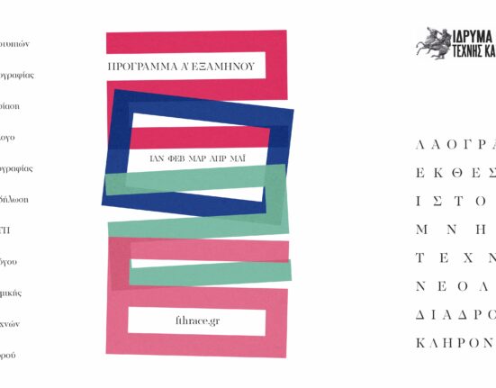 Φυλλάδιο Πρόγραμμα ΙΘΤΠ 2026 A Εξάμηνο
