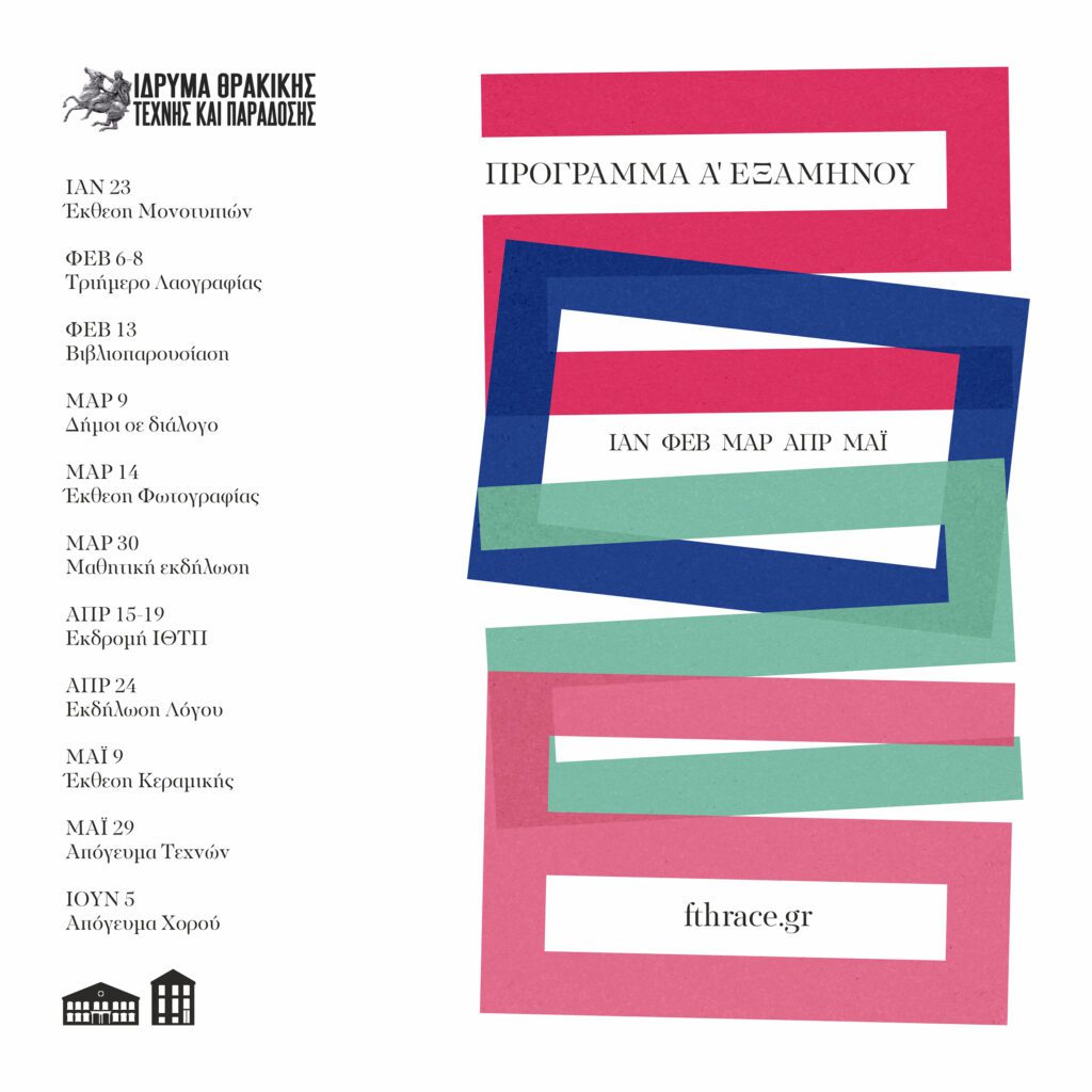 Φυλλάδιο Πρόγραμμα ΙΘΤΠ 2026 A Εξάμηνο