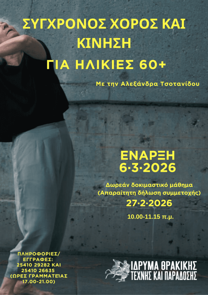ΑΦΙΣΑ ΗΛΙΚΙΕΣ 60+