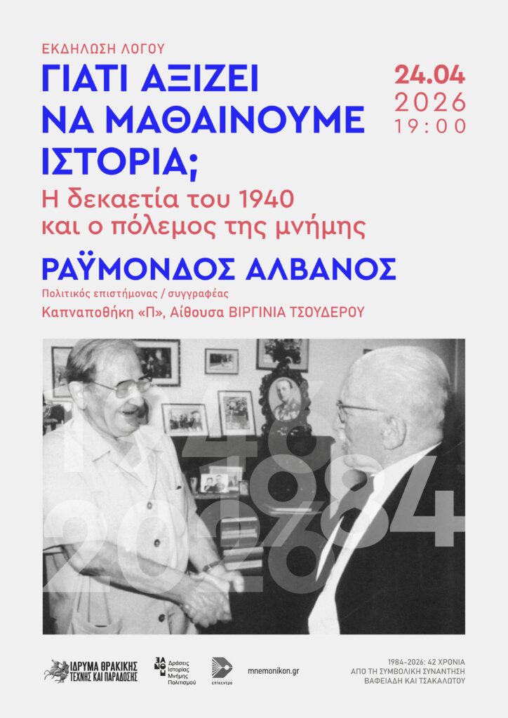 ΕΜΦΥΛΙΟΣ ΚΑΙ ΙΣΤΟΡΙΑ