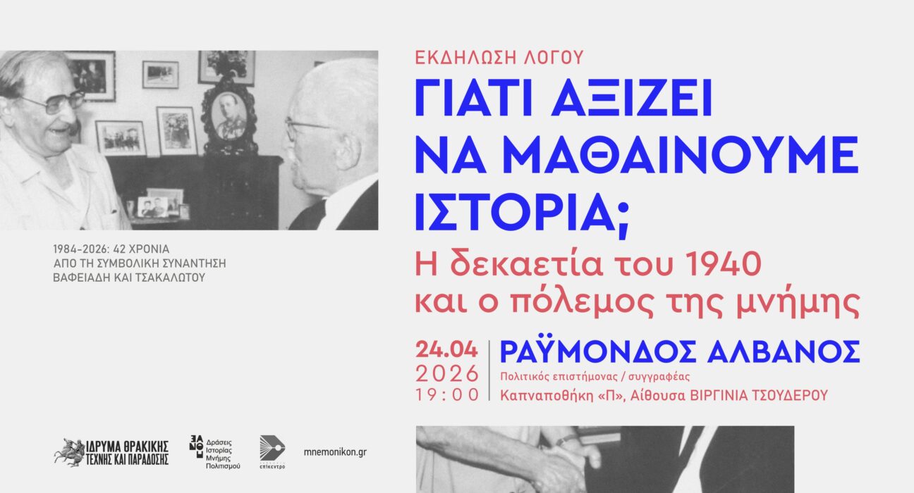 ΕΜΦΥΛΙΟΣ ΚΑΙ ΙΣΤΟΡΙΑ