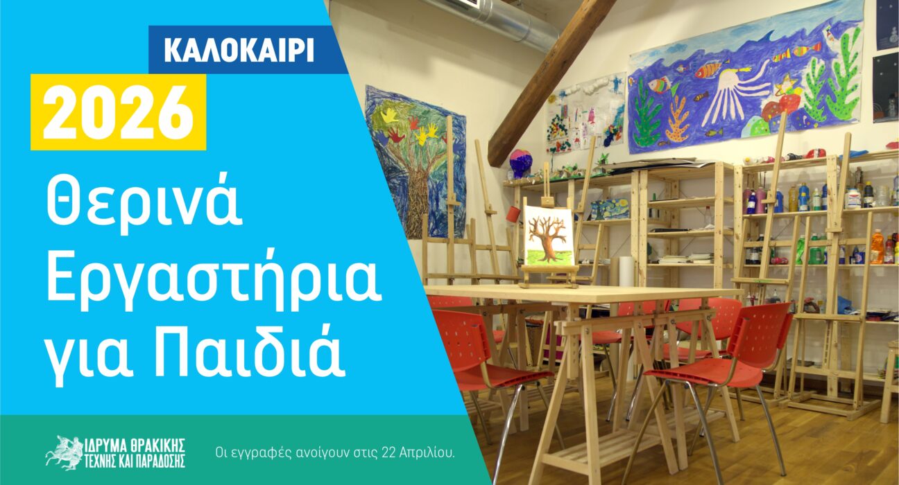 Εικονίδια εργαστηρίων ΙΘΤΠ 2025 2026