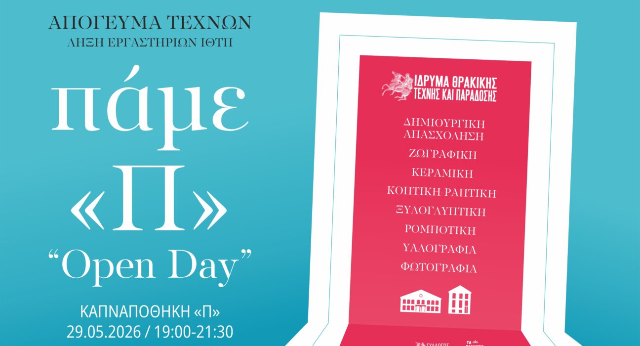 Αφίσα εκδήλωσης αποχαιρετισμού 2026