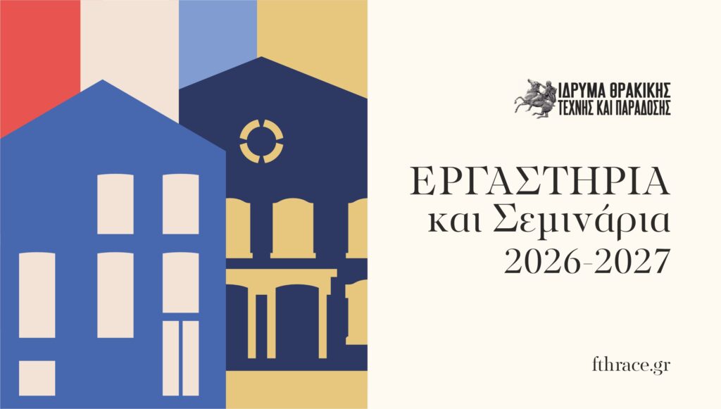 ΕΡΓΑΣΤΗΡΙΑ ΣΕΜΙΝΑΡΙΑ 2026 2027 Ιστοσελίδα