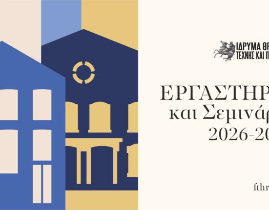 ΕΡΓΑΣΤΗΡΙΑ ΣΕΜΙΝΑΡΙΑ 2026 2027 Ιστοσελίδα