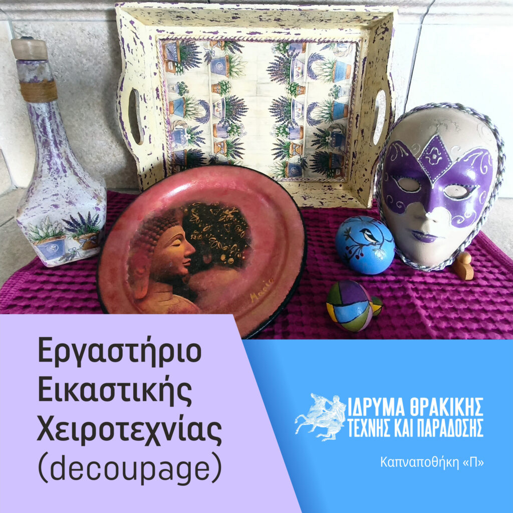 Ντεκουπάζ