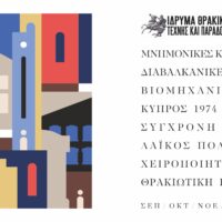 Πρόγραμμα ΙΘΤΠ 2026 Β Εξάμηνο