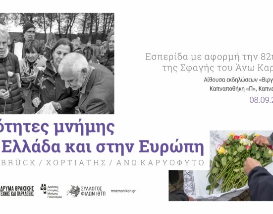 Κοινότητες Μνήμης