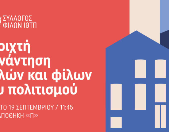 Σύλλογος Φίλων ΙΘΤΠ